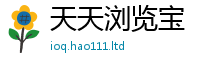 77777788888王中王正版同2025年天天彩资料大全图片